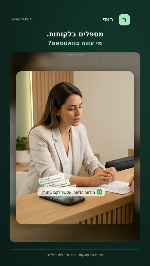 איור של רותי, סוכנת וואטסאפ לקליניקות: מטפלת בקליניקה ועל השולחן הודעה חדשה בטלפון, אפשר לקבוע תור